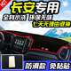 CX30中控仪表台防晒防尘装 CX70 饰避光垫 CX20 长安悦翔V3