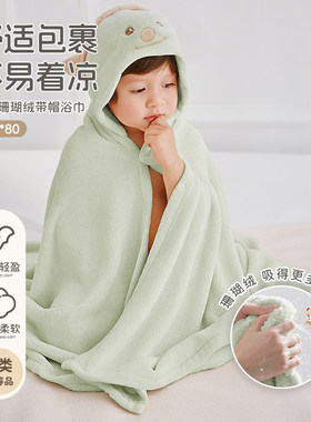 拉比浴巾不掉毛珊瑚绒