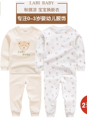 拉比内衣套装宝宝秋衣秋裤