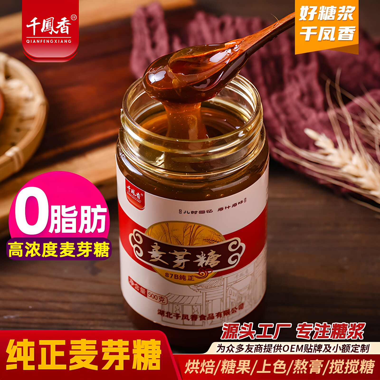 千凤香金黄麦芽糖500g小包装商用纯正糖浆烘焙专用糖稀饴糖搅搅糖
