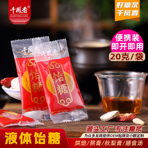 金黄麦芽糖饴糖20g小包装