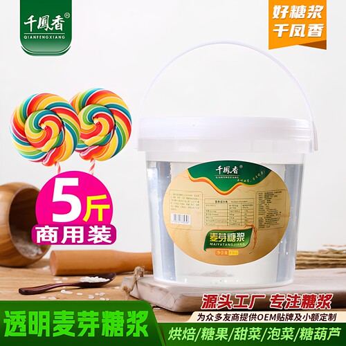 千凤香透明麦芽糖浆75度2.5kg糖稀商用水怡玉米糖浆糖浆食品级