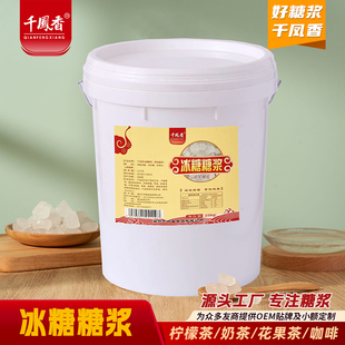 千凤香冰糖糖浆25kg商用装食品级奶茶店专用糖浆柠檬水调味糖浆