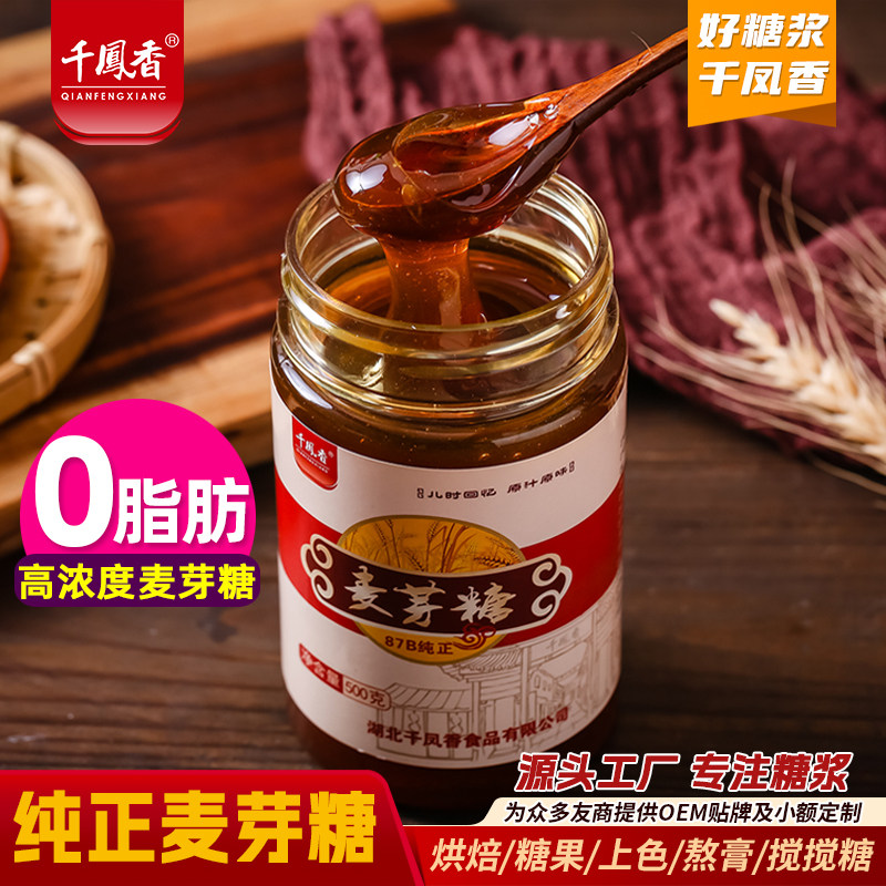 千凤香金黄麦芽糖500g小包装商用纯正糖浆烘焙专用糖稀饴糖搅搅糖