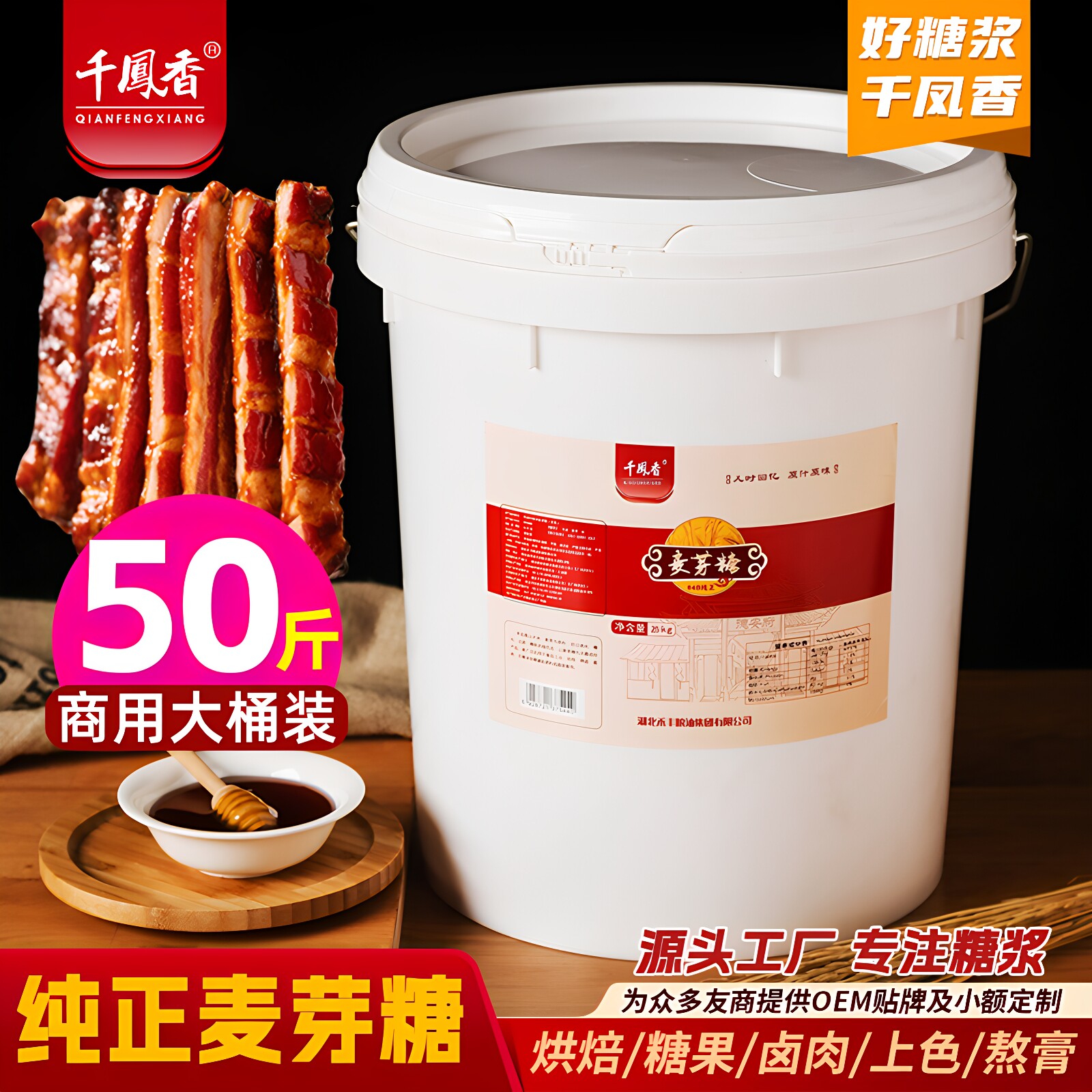 千凤香纯正麦芽糖商用20kg大桶饴糖稀上色糖稀烘培专用金黄糖浆