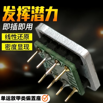 单运放芯片甲类底座转接座插座