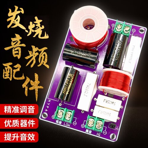 品质佳讯惠威喇叭通用音响分频器