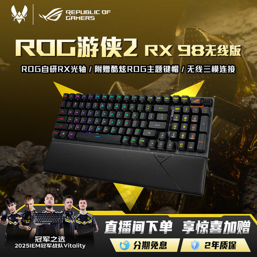 ROG游侠2RX98光轴三模键盘