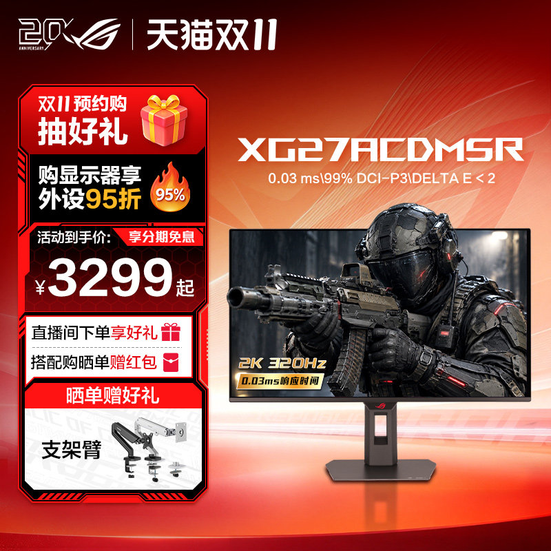 ROG XG27ACDMSR 2K/320Hz高刷OLED电竞显示器 0.03ms响应时间fps三角洲游戏显示屏玩家国度旗舰店