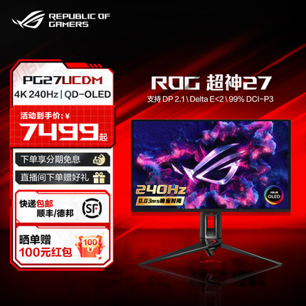 ROG PG27UCDM 4K/240Hz DP2.1 超神26.5英寸电竞屏OLED高刷4代 QD-OLED 显示器玩家国度旗舰店