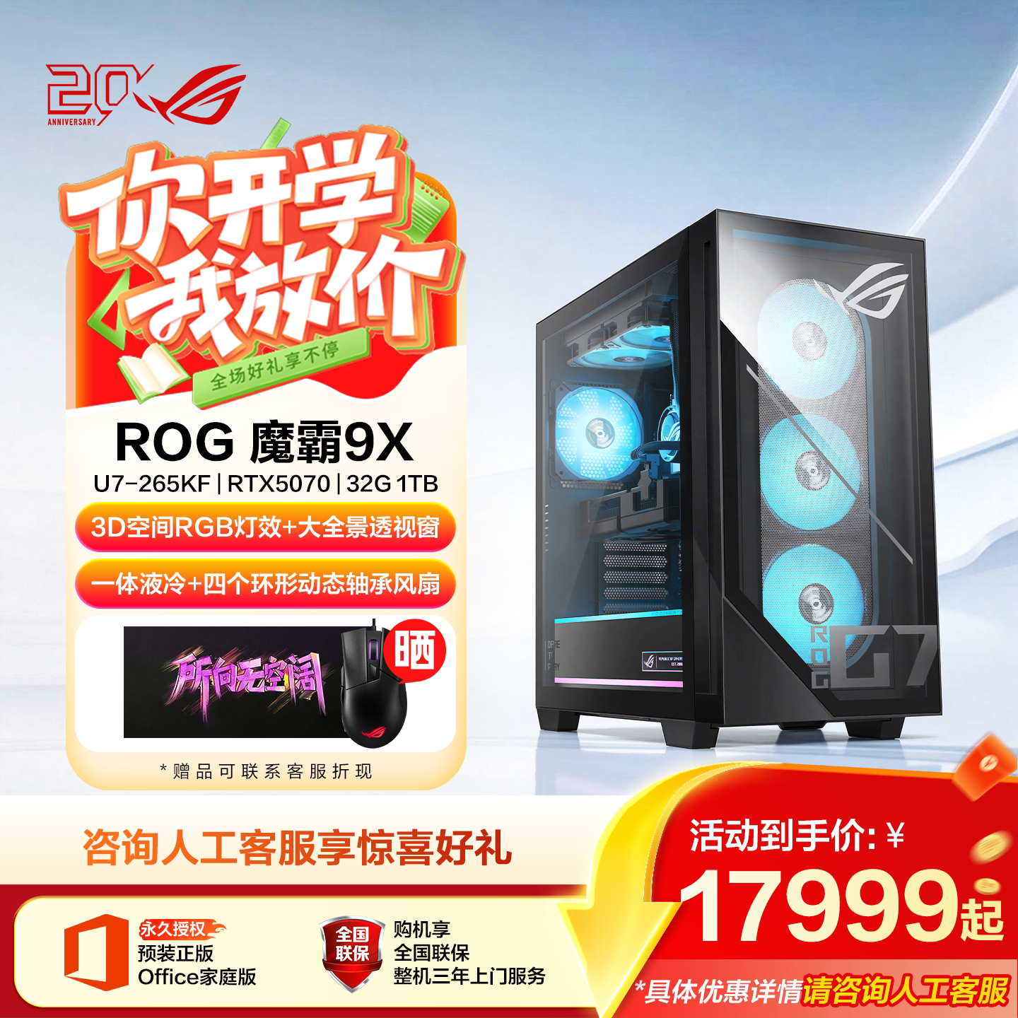 ROG魔霸9X RTX50系显卡 32GB内存rog主机台式电脑游戏玩家国度旗舰店游戏主机Windows 11图片