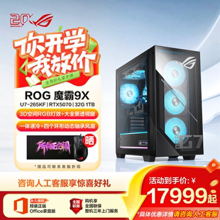电脑游戏玩家国度旗舰店游戏主机Windows RTX50系显卡 ROG魔霸9X 32GB内存rog主机台式