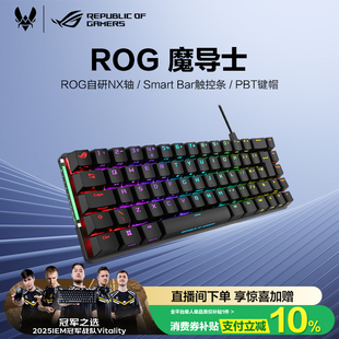 ROG魔导士2.4Ghz无线有线双模电竞游戏键盘NX轴快充笔记本台式机65配列PBT键盘 玩家国度