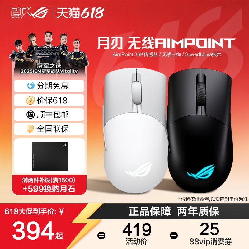 ROG月刃无线AP 36K三模有线鼠标电竞光学游戏吃鸡轻量化鼠标