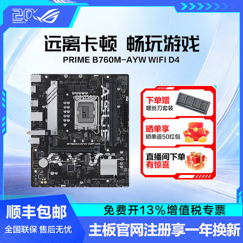 B760华硕ROG/玩家国度主板B760M-AYW WIFI系列D4 D5台式机电脑家用办公电竞