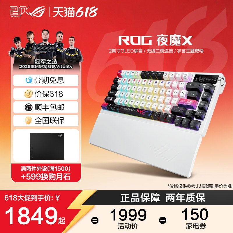 ROG夜魔X无线三模客制化键盘星际主题键帽全键热插拔75配列OL