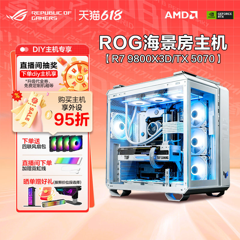 华硕GT502弹药库海景房 9800X3D/9700X/RTX5