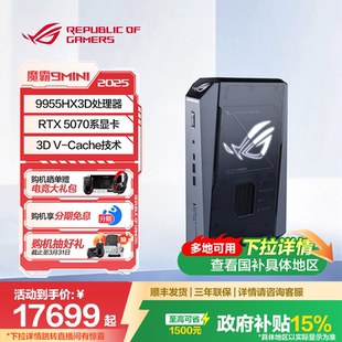 ROG 迷你台式 MINI 锐龙9 电竞家用商用办公 32G 魔霸9 RTX5070 9955HX3D 电脑全套 台式 机 国补15%
