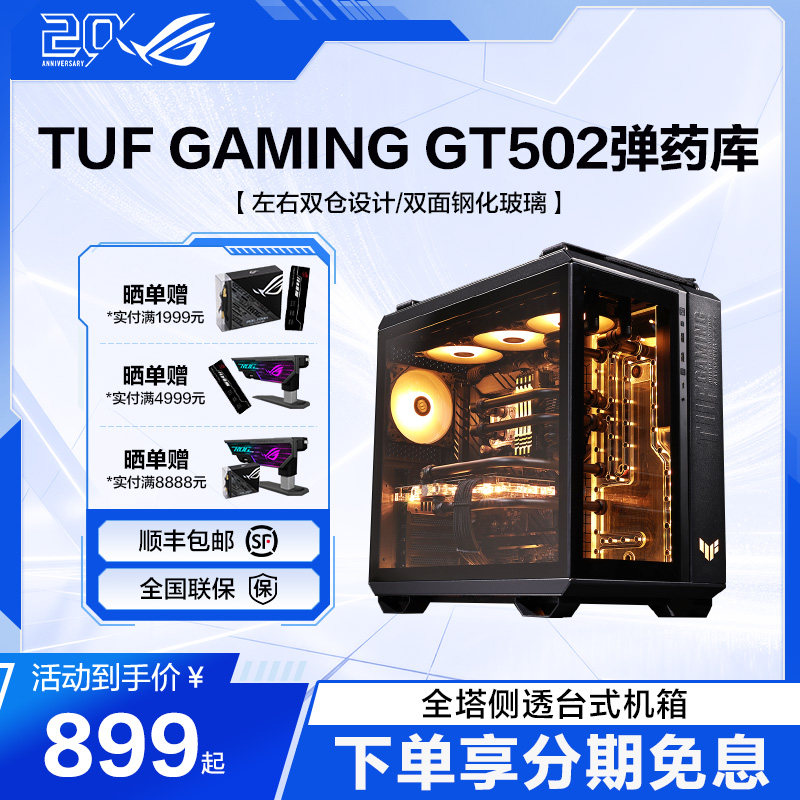 GT502弹药库机箱ATX开放式海景房侧透游戏主机机箱DIY玩家国度