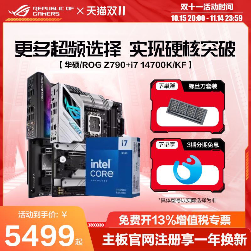 ROG玩家国度I714700K华硕主板