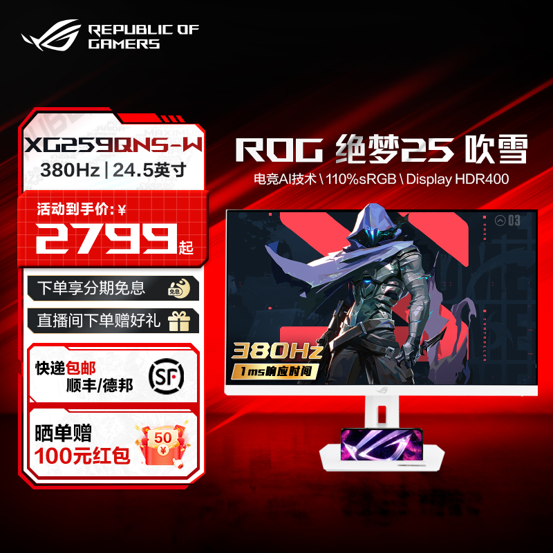 ROG380Hz24英寸显示器