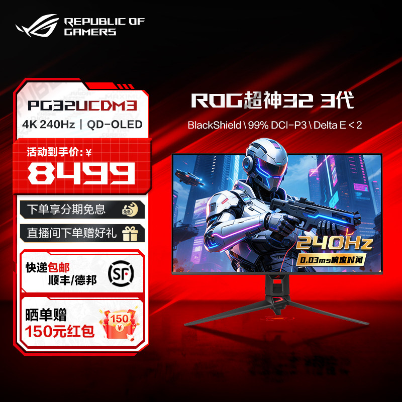 华硕ROG超神32 3代 PG32UCDM3 32英寸OLED显示器 0.03ms响应 240Hz4K显示器玩家国度旗舰
