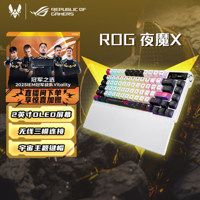 ROG夜魔X无线 线三模客制化键盘星际主题键帽全键热插拔75配列OLE