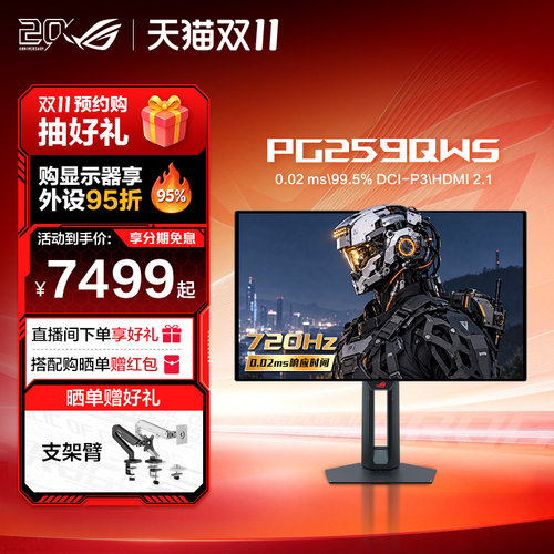 ROGPG259QWS1K720Hz高刷显示器