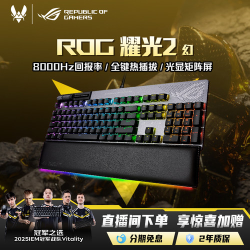 ROG耀光有线机械键盘客制化