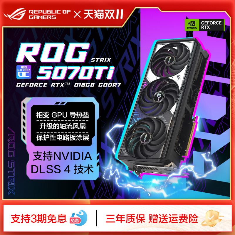 ROG猛禽 TUF电竞Asus/华硕5070/5070Ti/O16G 012G  GDDR7游戏电竞直播台式组装机电脑DIY独立显卡