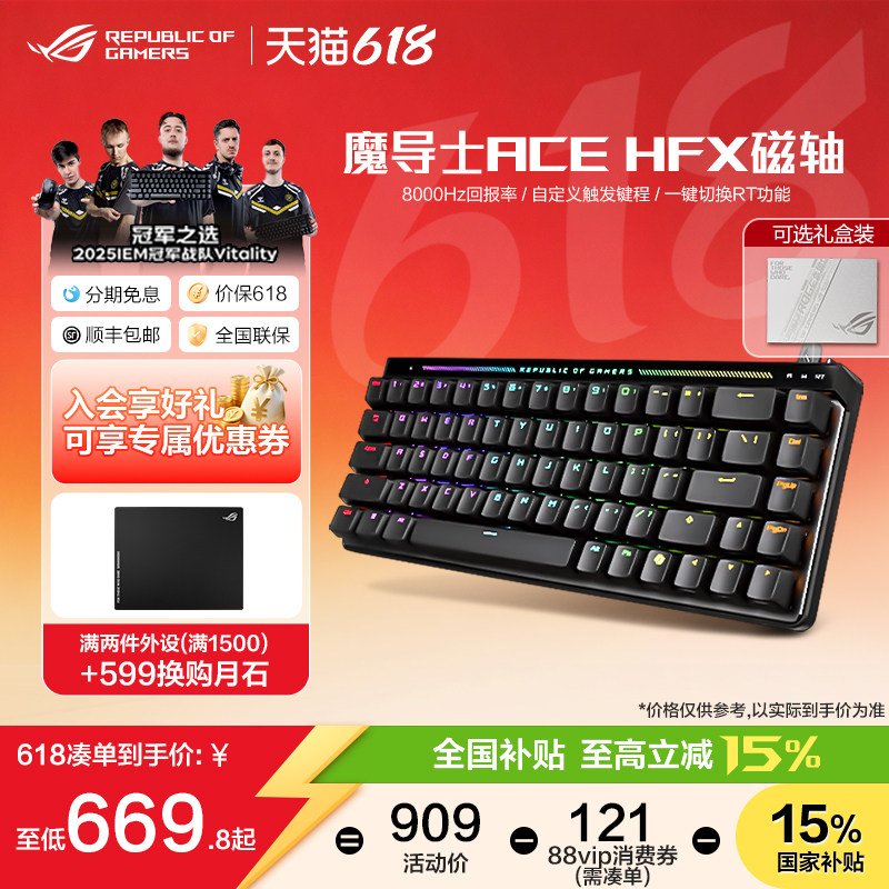 【520礼物】ROG魔导士Ace HFX磁轴键盘低延迟8K回报率