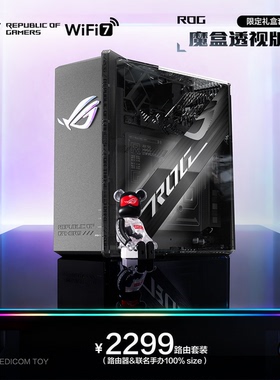 ROG魔盒 BE@RBRICK限定款礼盒暴力熊联名WiFi7电竞无线路由器（9个2.5G口 2GB DDR4内存）玩家国度