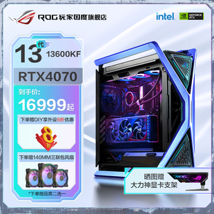 4090 4080 RTX40系4070Ti 13900KS DIY水冷电脑GR701创世神机箱rog全家桶 白色显卡台式 13代CPU14700K ROG