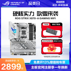 ROG STRIX X870-A GAMING WIFI S 吹雪/HERO/APEX华硕电竞游戏主板玩家国度旗舰店