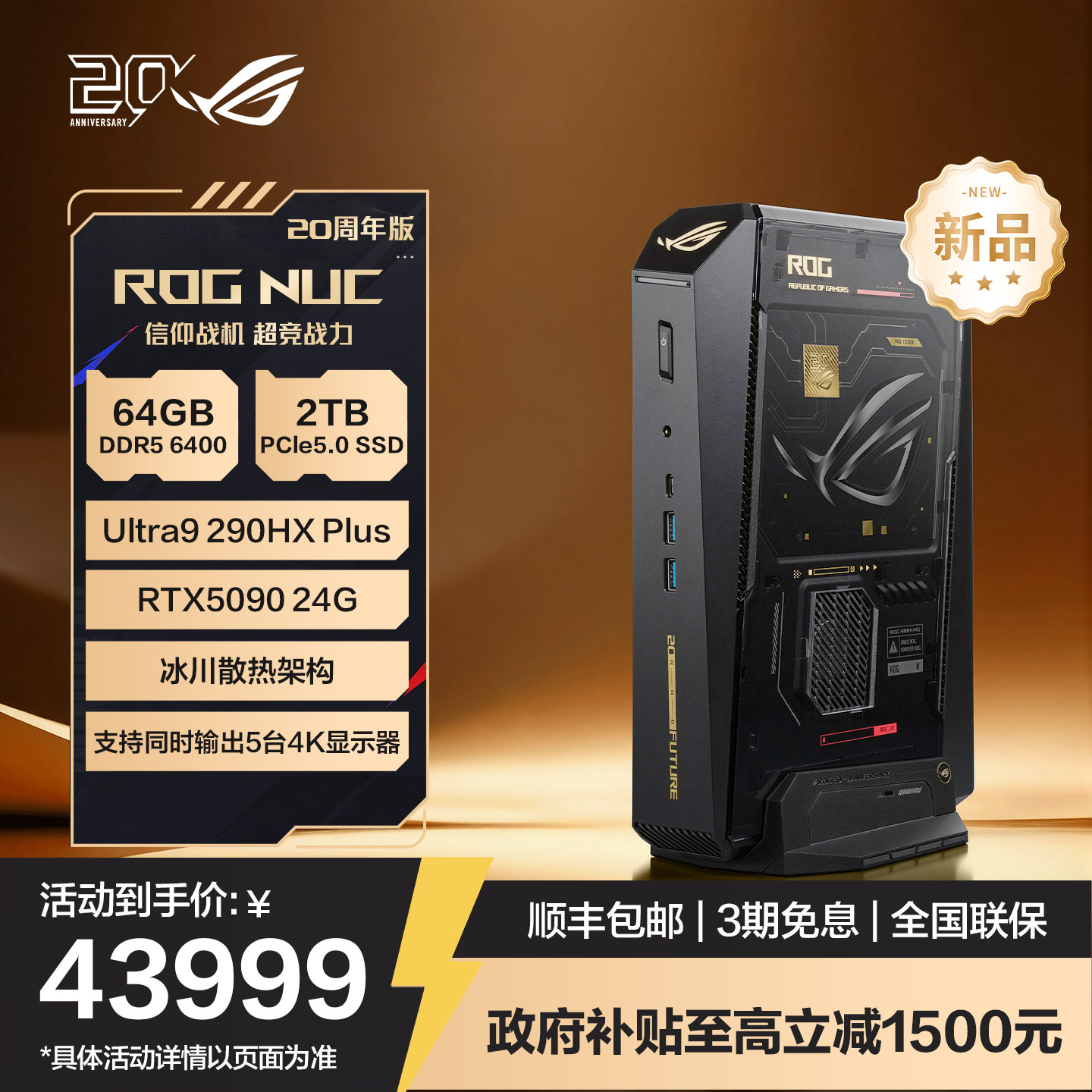 【国补15%】ROGNUC20周年版 电竞游戏mini迷你主机高性能台式电脑(Ultra 9-290HX 64G 2TB RTX5090)办公图片