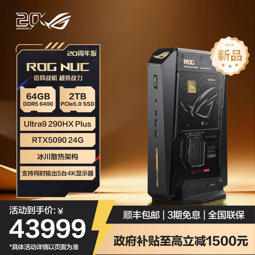 【国补15%】ROGNUC20周年版 电竞游戏mini迷你主机高性能台式电脑(Ultra 9-290HX 64G 2TB RTX5090)办公