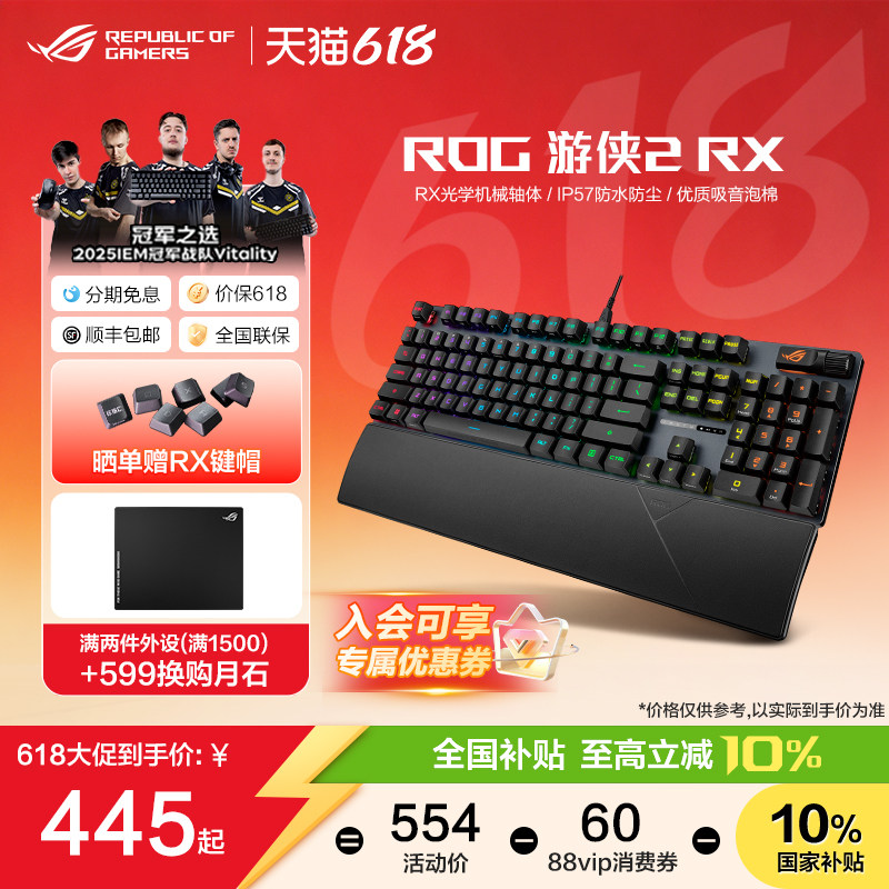 【520礼物】ROG游侠2 RX机械键盘光轴背光RGB电竞游戏有