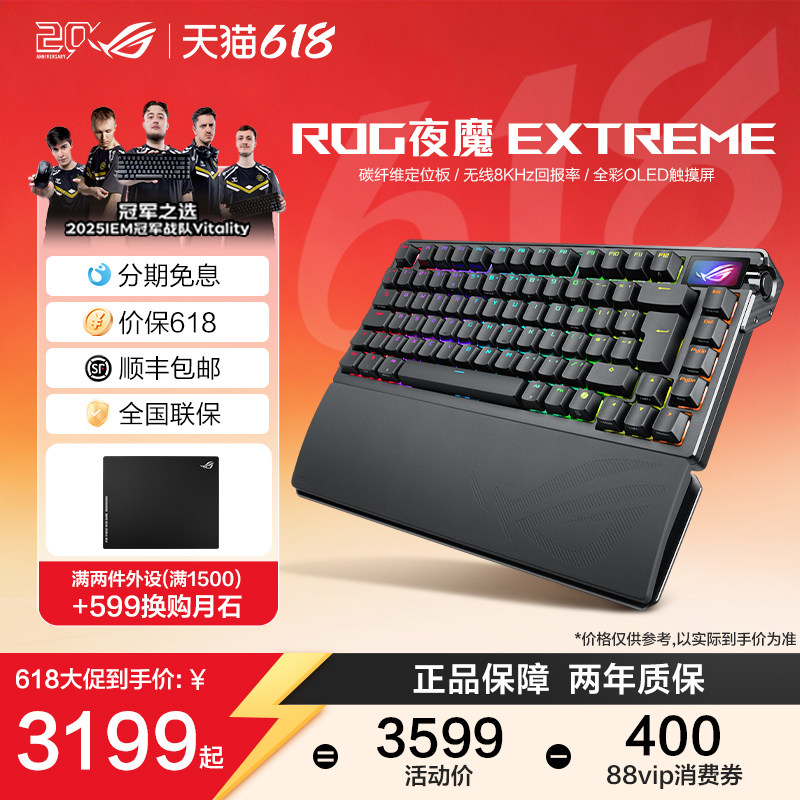 ROG夜魔Extreme无线三模机械键盘