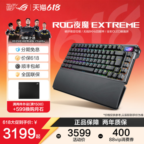 ROG夜魔Extreme无线三模机械键盘