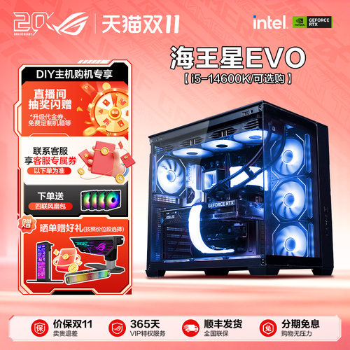 ROG海王星14600KF无显卡主机