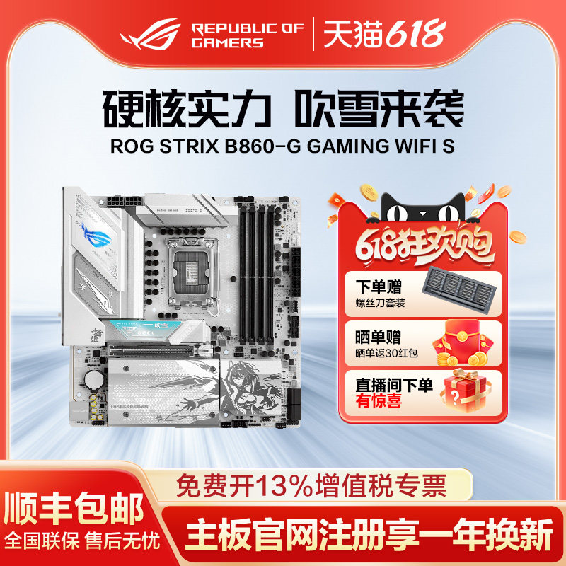 ROG STRIX B860-G WIFI S 吹雪天选主板支持CPU 245K/265K DIY台式游戏主板