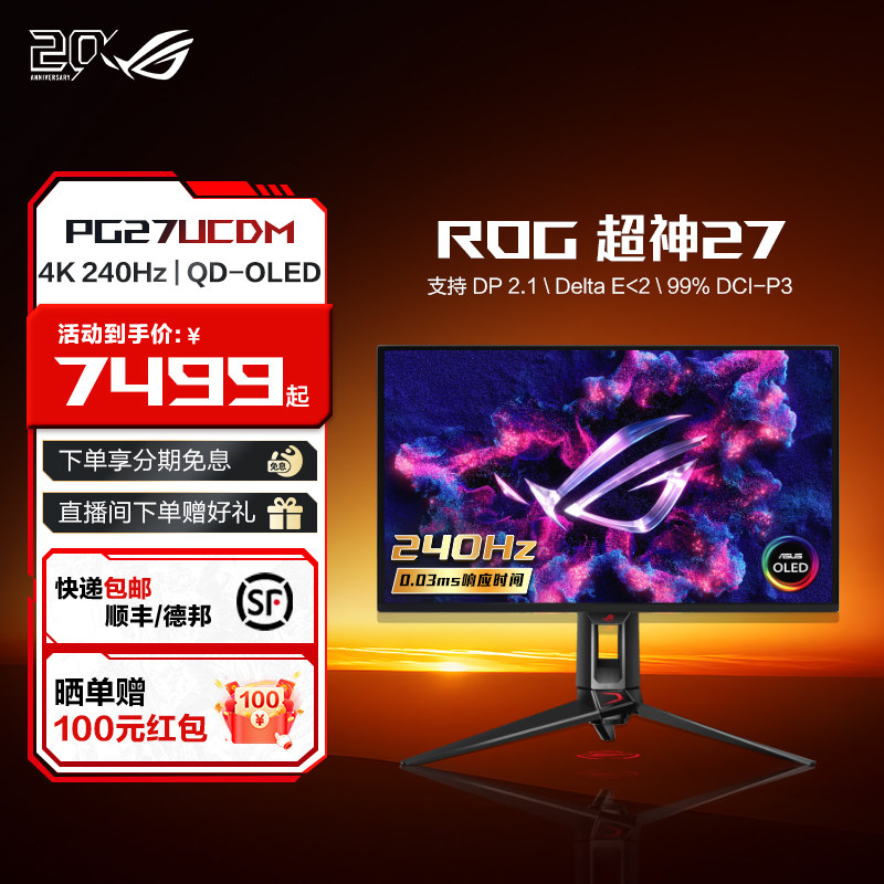 ROG PG27UCDM 4K/240Hz DP2.1 超神26.5英寸电竞屏OLED高刷4代 QD-OLED 显示器玩家国度旗舰店 - 实物图