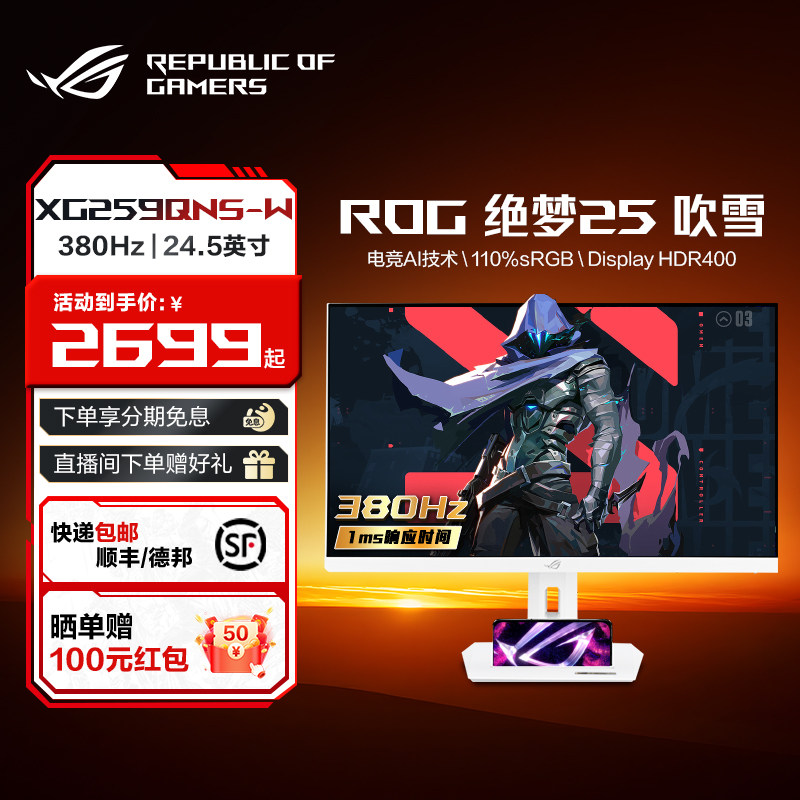 【高刷显示器】ROG XG259QNS电竞台式笔记本电脑xg259cms显示器24英寸380Hz液晶1080pIPS屏幕玩家国度