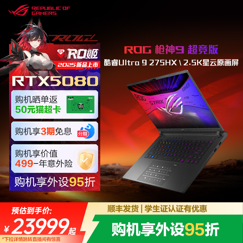 ROG枪神9Plus超竞版电竞游戏本