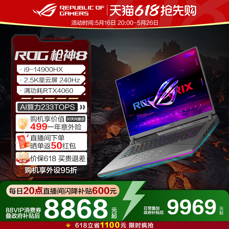 Ӳ601+Ҳ20%ROGǹ8 14i9 16ӢϷʼǱRTX4060ѪԿȫ¿ҹ8818Ԫ
