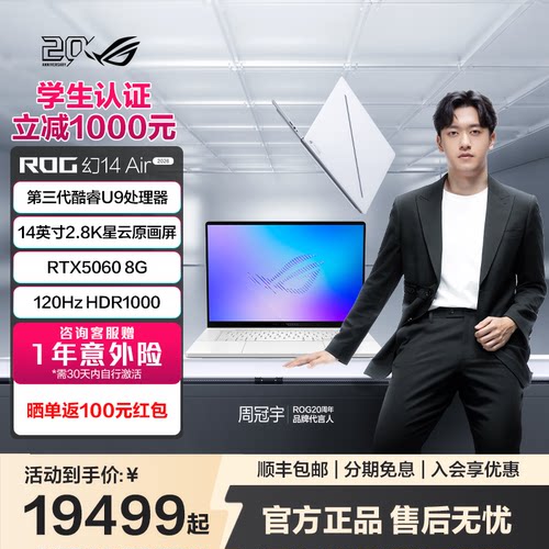ROG幻14Air2026轻薄全能游戏本