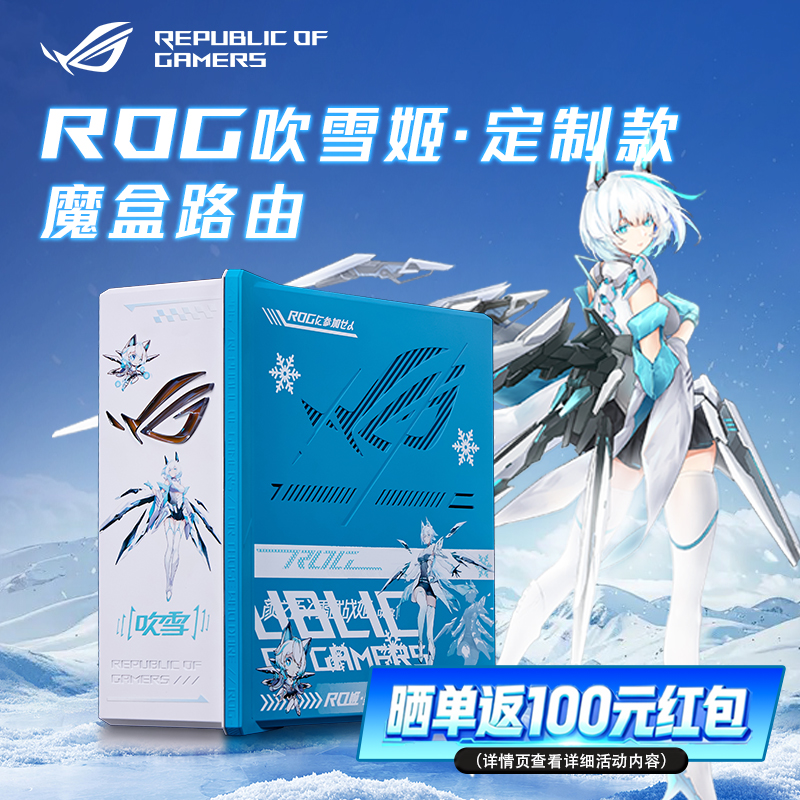 ROG魔盒WiFi7电竞路由器双频无线