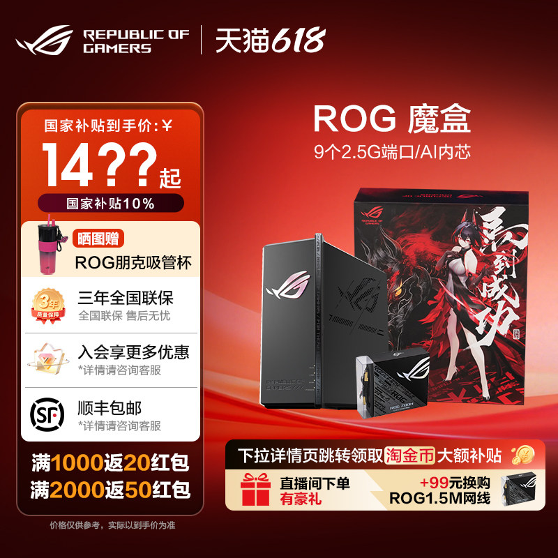 【消费券补贴10%】ROG无线AI路由器魔盒WiFi7电竞（9个