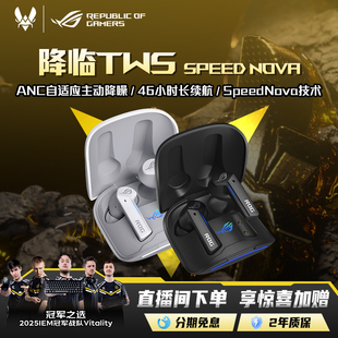 ROG降临TWS ANC主动降噪长续航蓝牙游戏耳机玩家国度 SpeedNova真无线双模蓝牙耳机入耳式