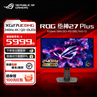 XG27UCDMG 26.5英寸QD 绝神27Plus 240Hz OLED高刷显示器玩家国度旗舰 电竞显示屏4K ROG